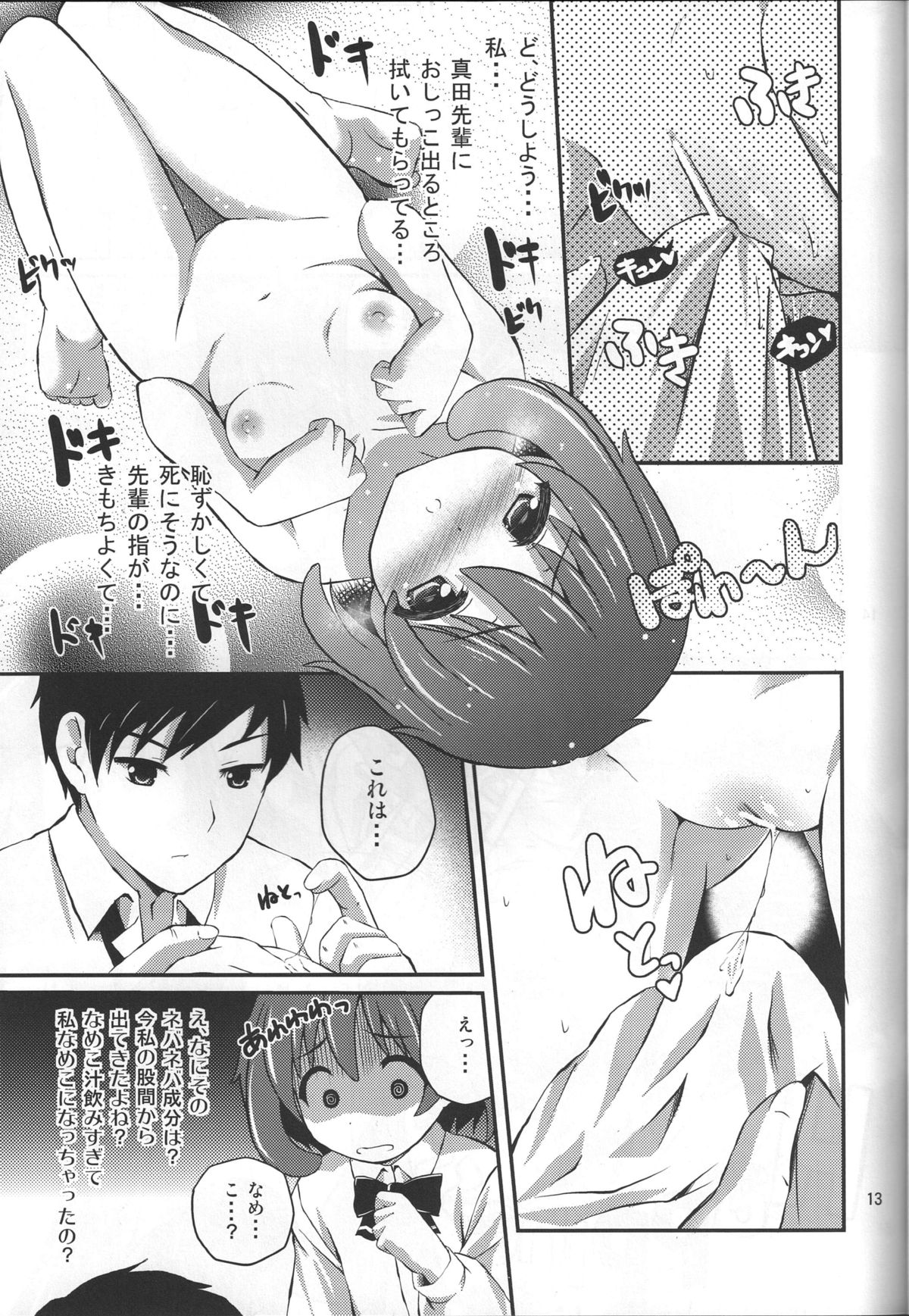 Imitation Jewel page 12 full