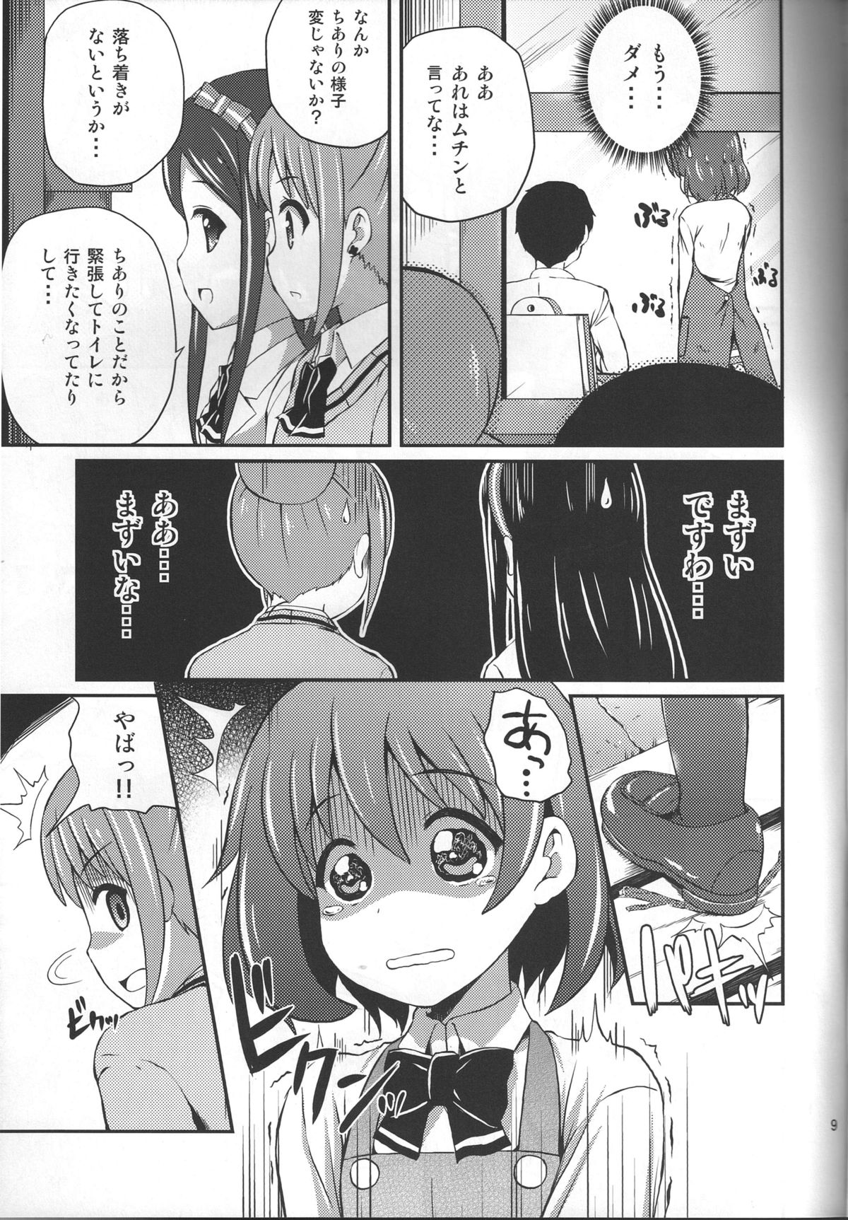 Imitation Jewel page 8 full