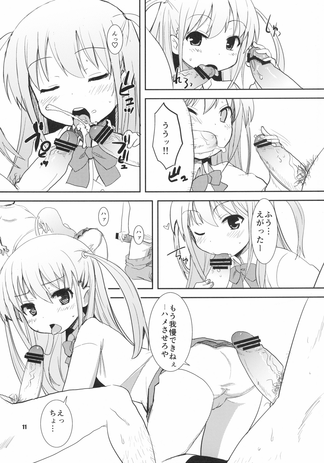 Kuroako page 11 full