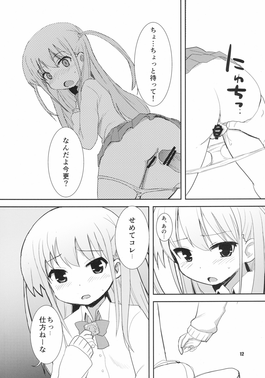 Kuroako page 12 full