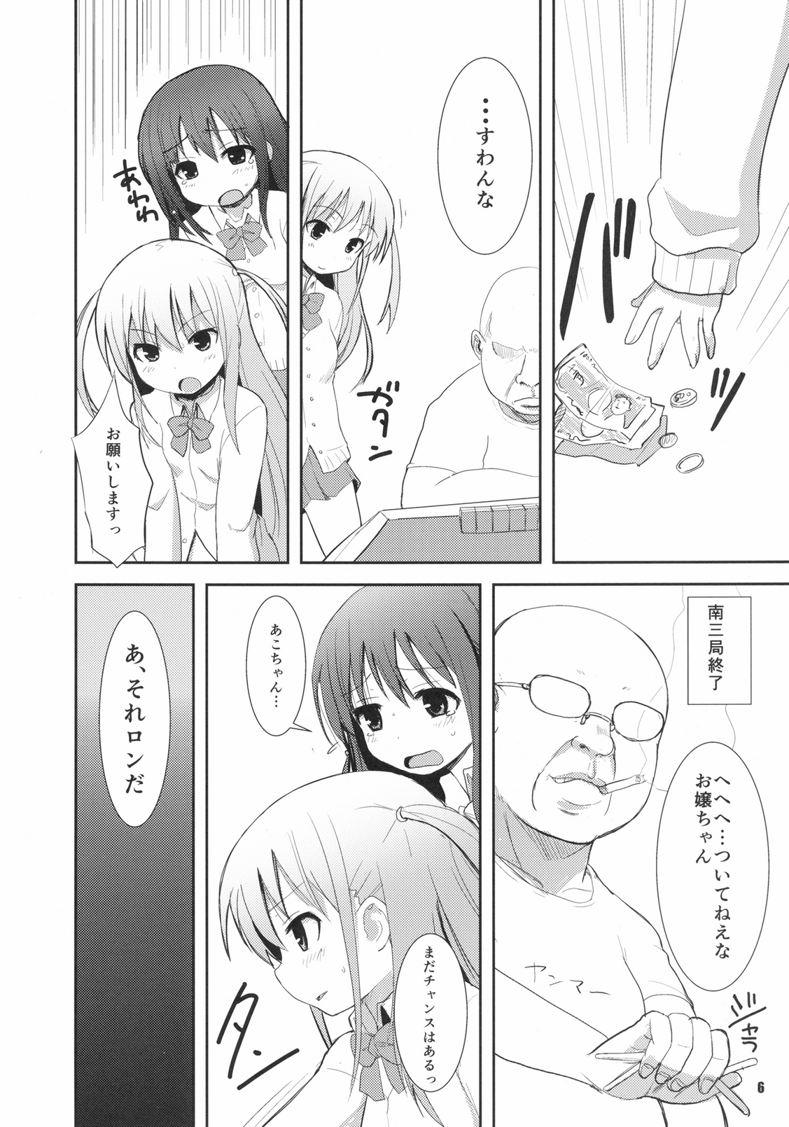 Kuroako page 6 full