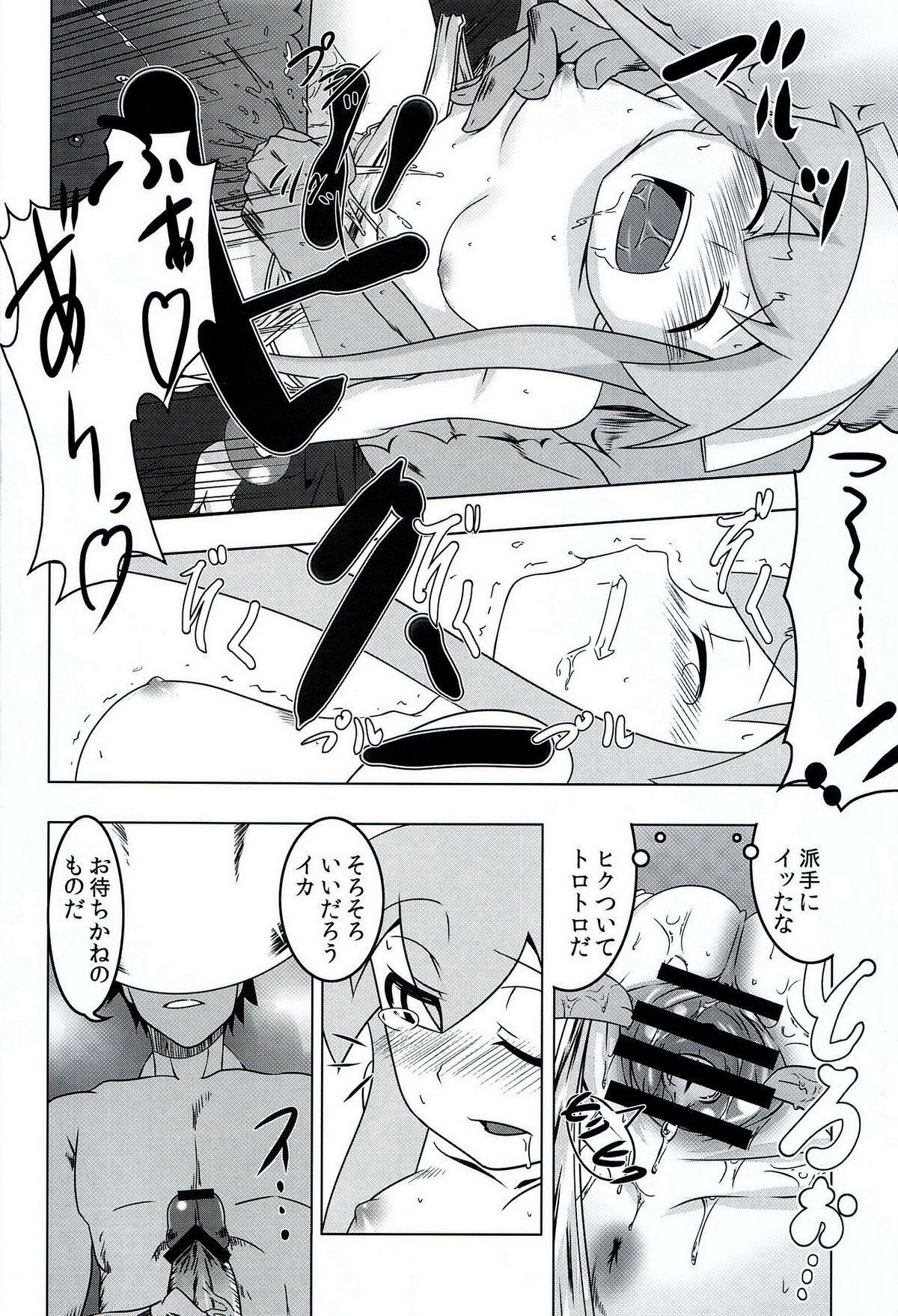 Seiryaku! Iku Musume page 11 full