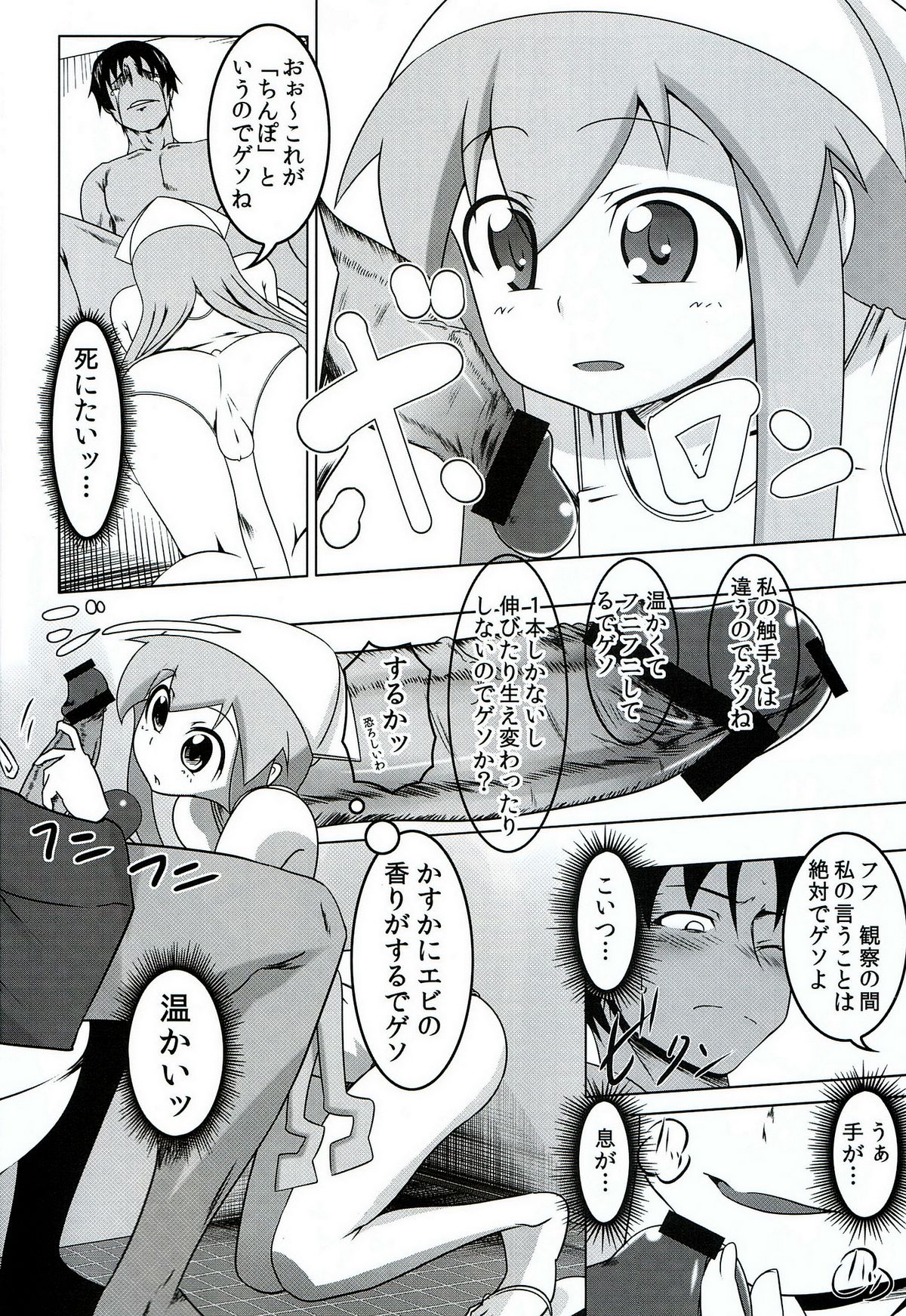 Seiryaku! Iku Musume page 5 full
