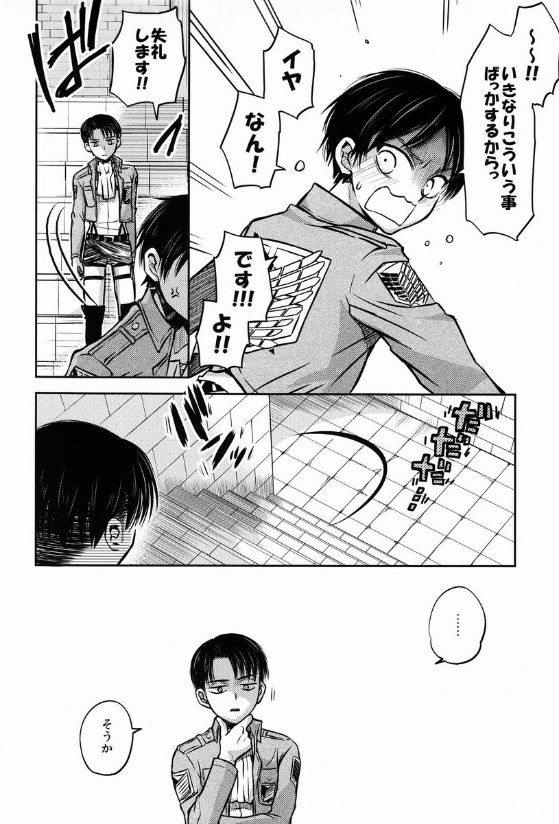 Kore wa Joukan Meirei-desu ka? page 11 full