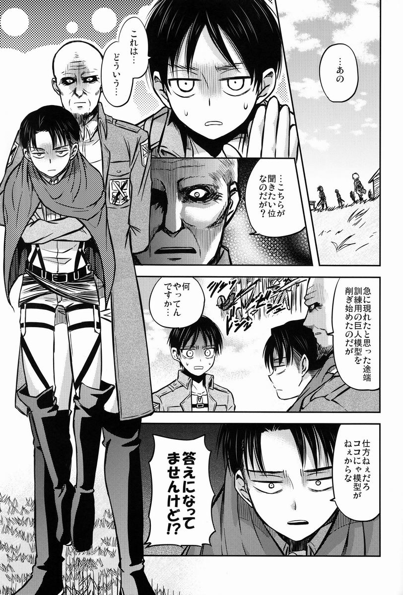 Kore wa Joukan Meirei-desu ka? page 12 full