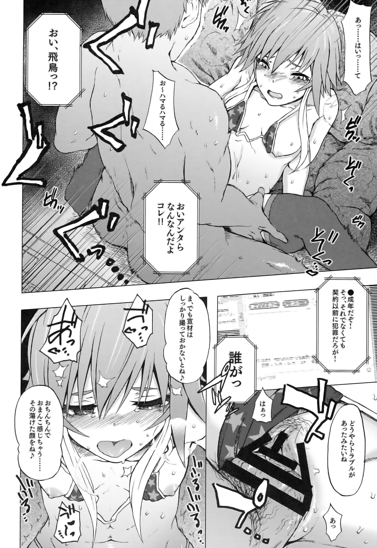 OPAQUE page 12 full
