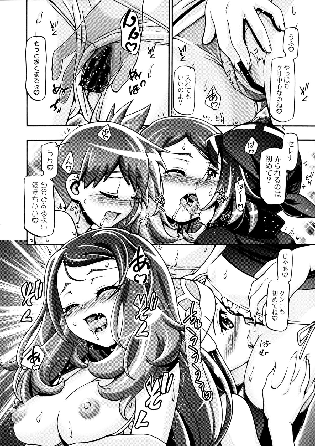 PMGALS XY page 9 full