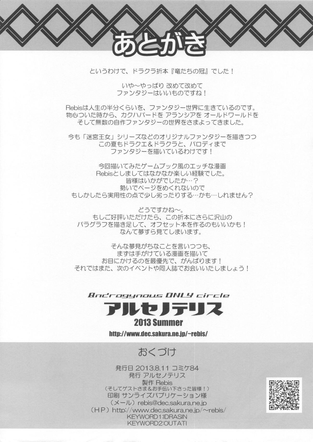 Ryuutachi no Kanmuri page 12 full