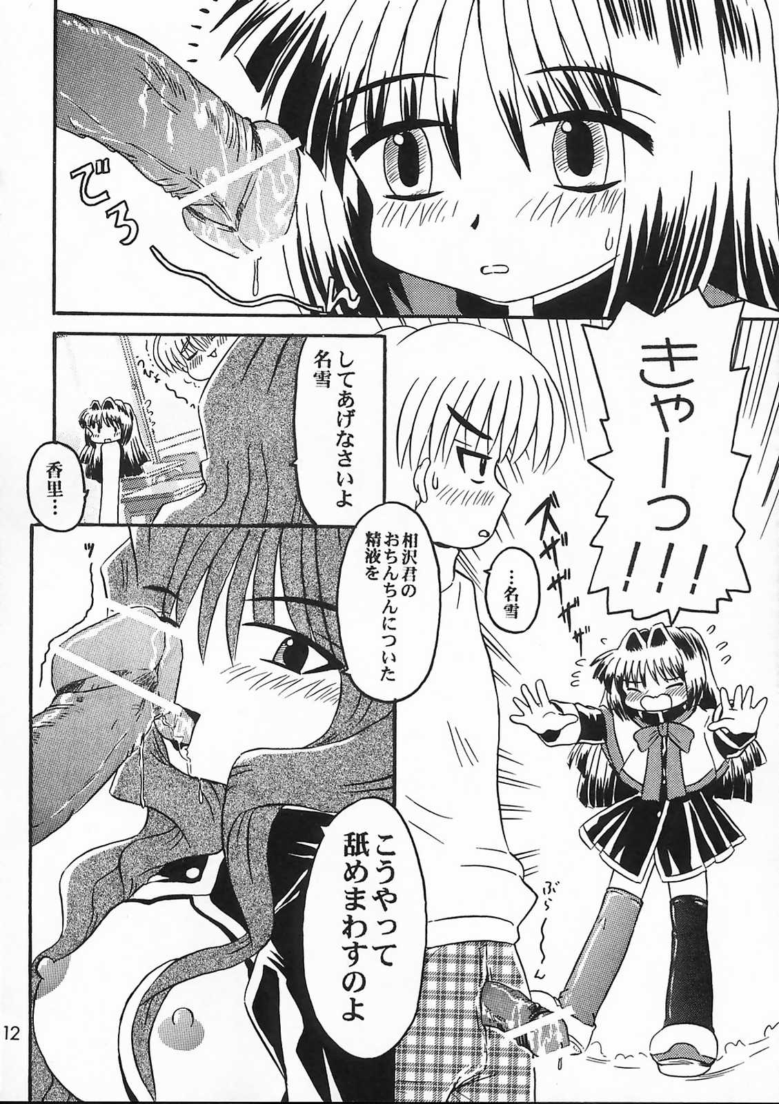 Misaka Team page 11 full