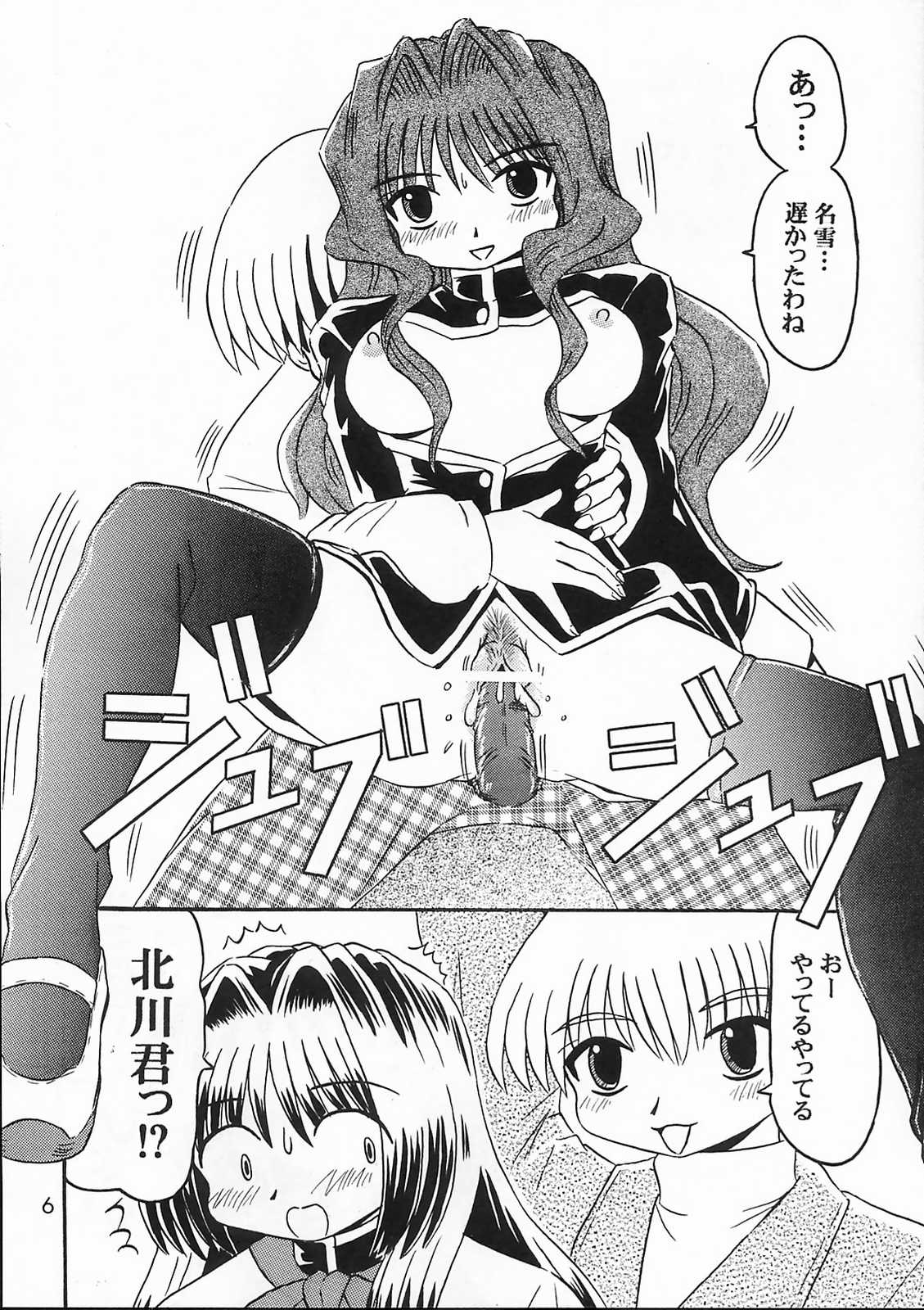 Misaka Team page 5 full