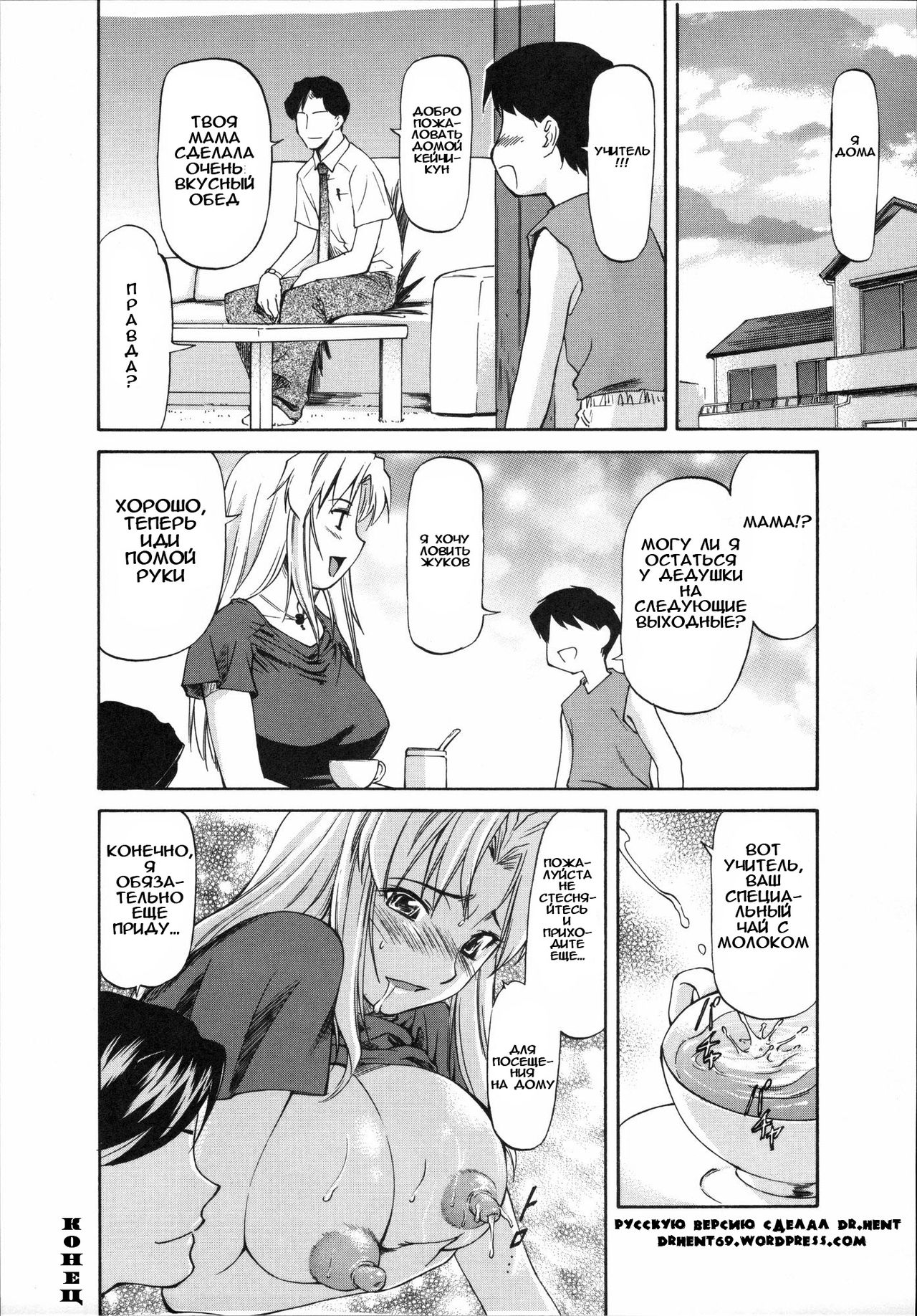 The Secret Home Visit page 12 full
