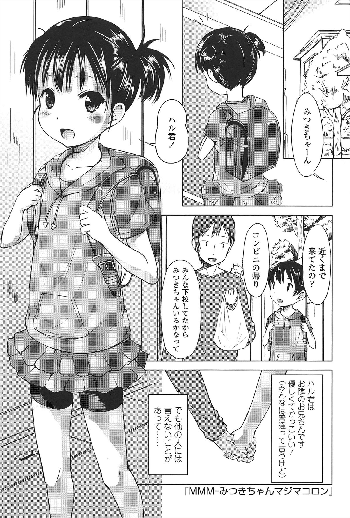 Hajimeteno! page 12 full