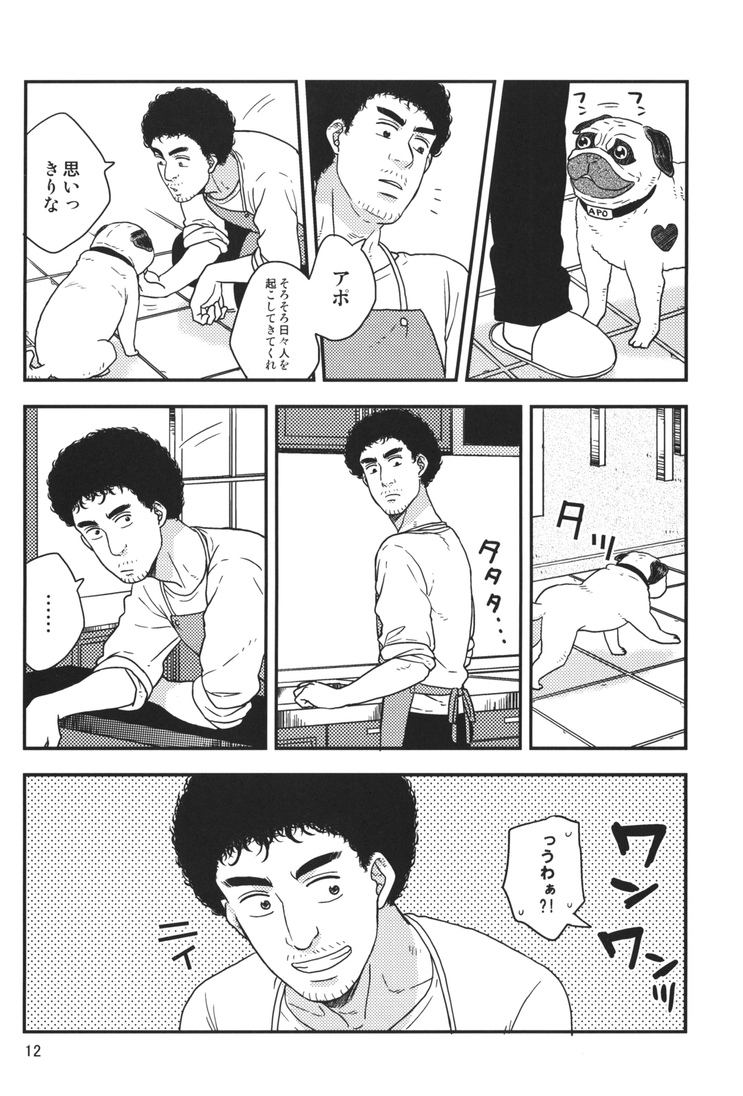 All is your fault! page 11 full