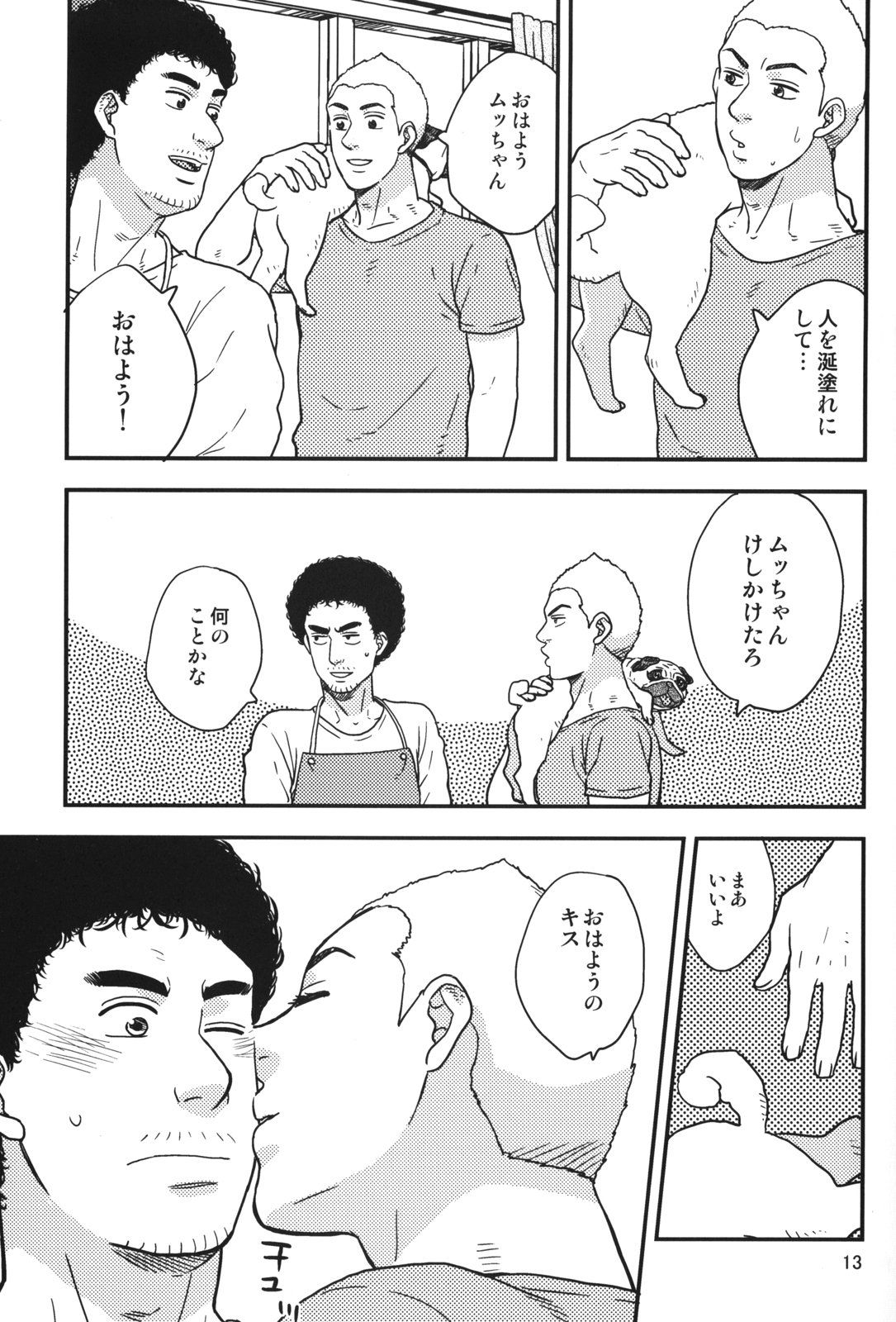 All is your fault! page 12 full