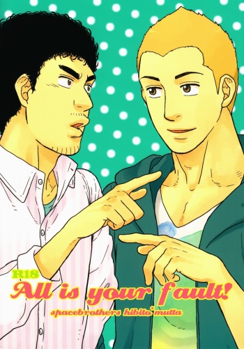 [Hyakushiki (Hyaku)] All is your fault! (Space Brothersi) cover