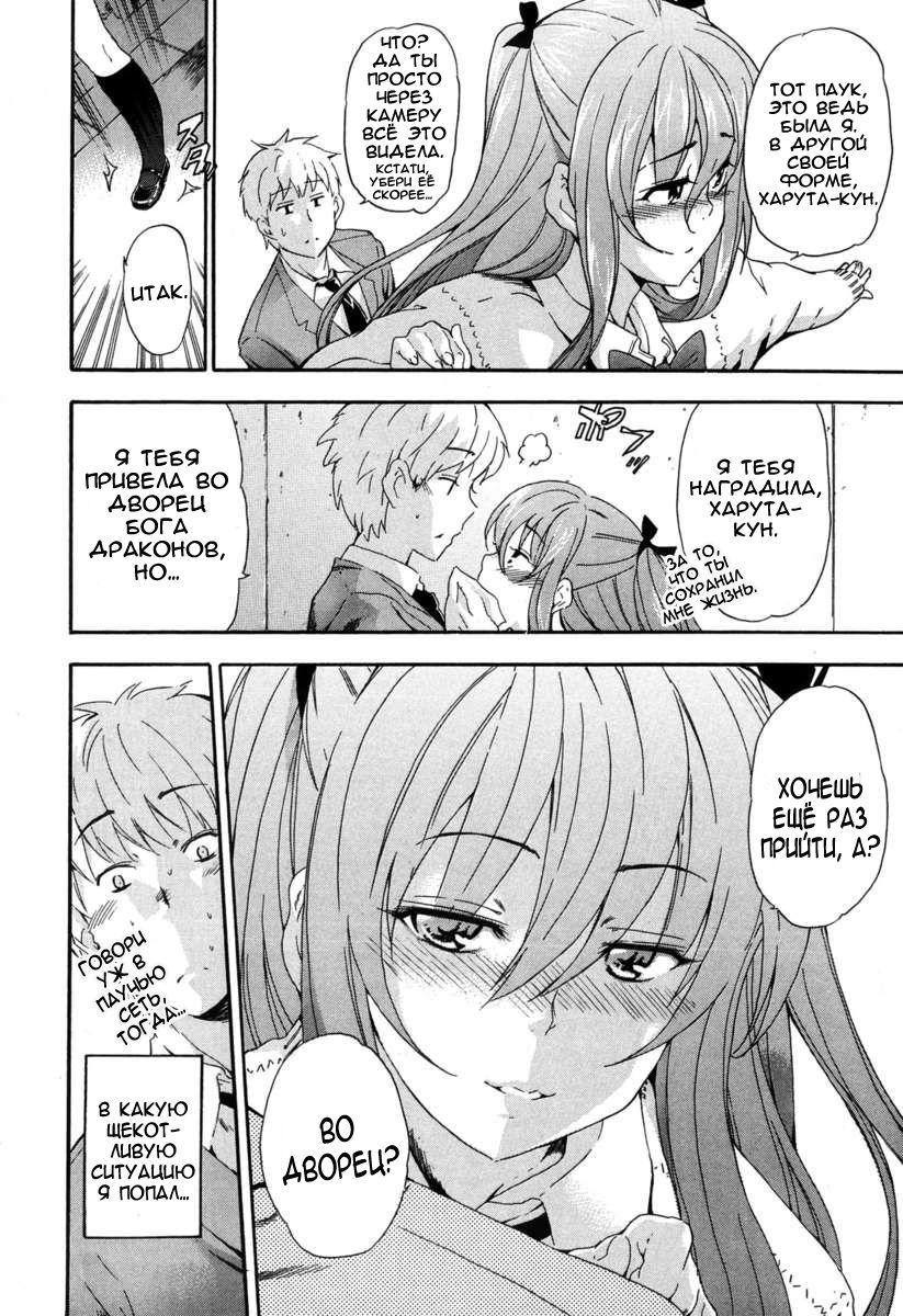 Ryuuguujou to Kumo no Ito | The Palace of the Dragon King and The Spider's Web page 8 full