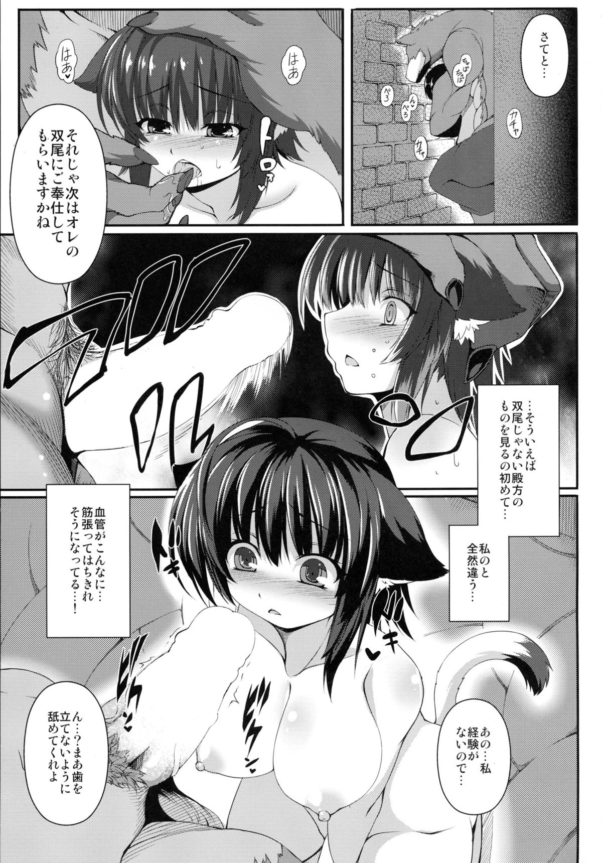 Roji Ura no Seijo page 11 full