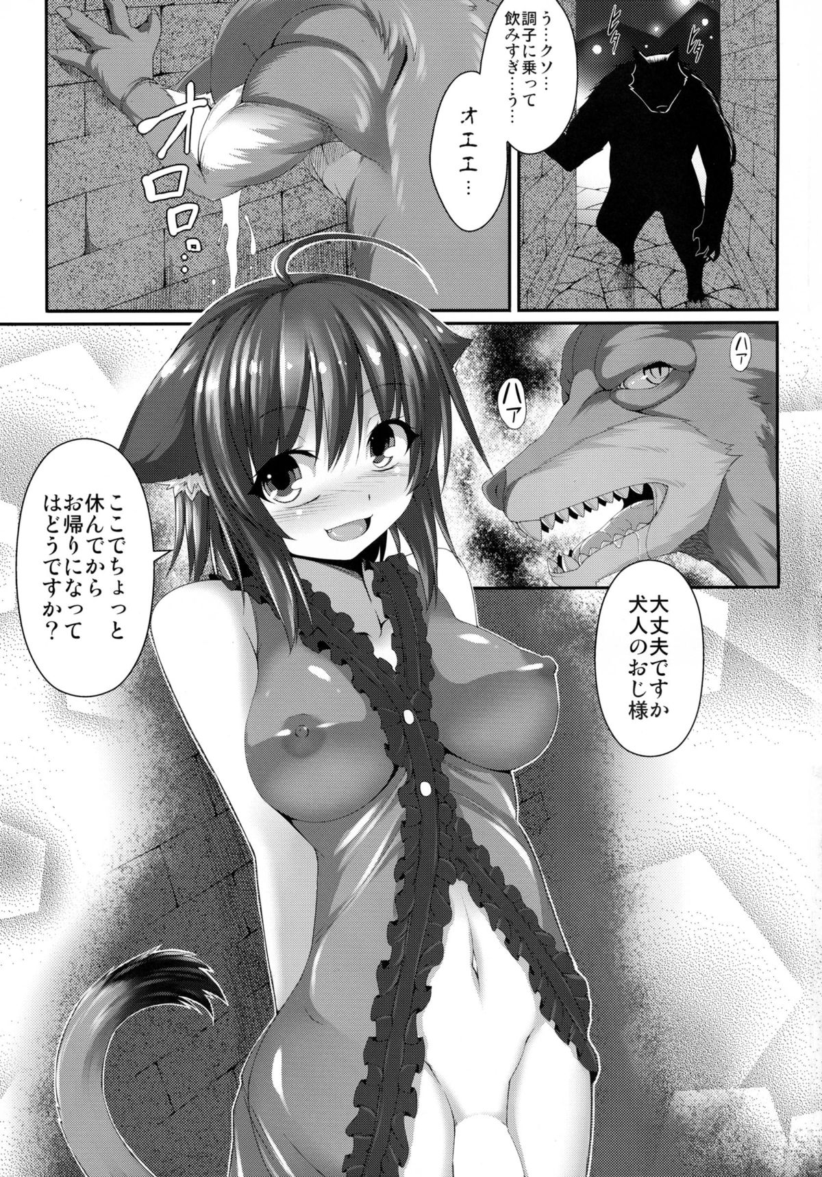 Roji Ura no Seijo page 3 full