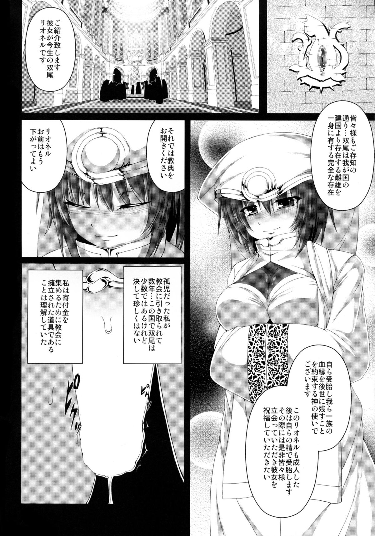 Roji Ura no Seijo page 4 full