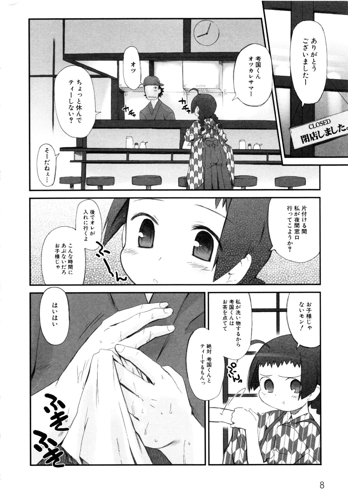 MOMOPAN 3 page 11 full