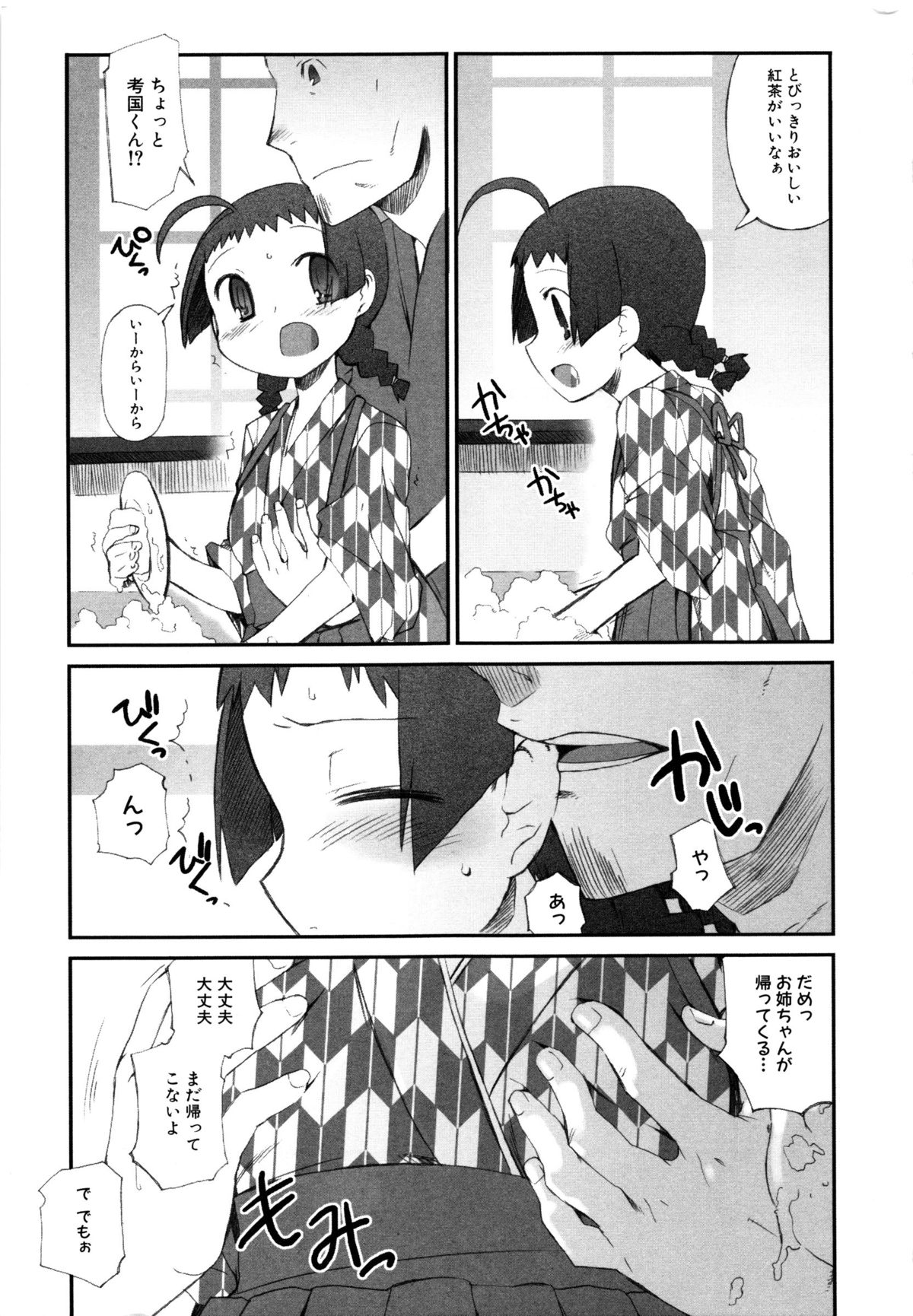 MOMOPAN 3 page 12 full
