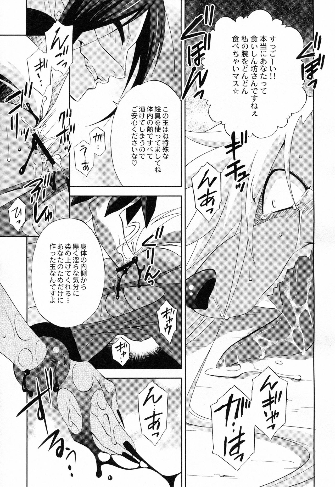 Ultra Happy Bad End 5 page 10 full