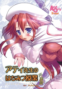 Ati-sensei no Hachimitsu Jugyou Sairoku-ban