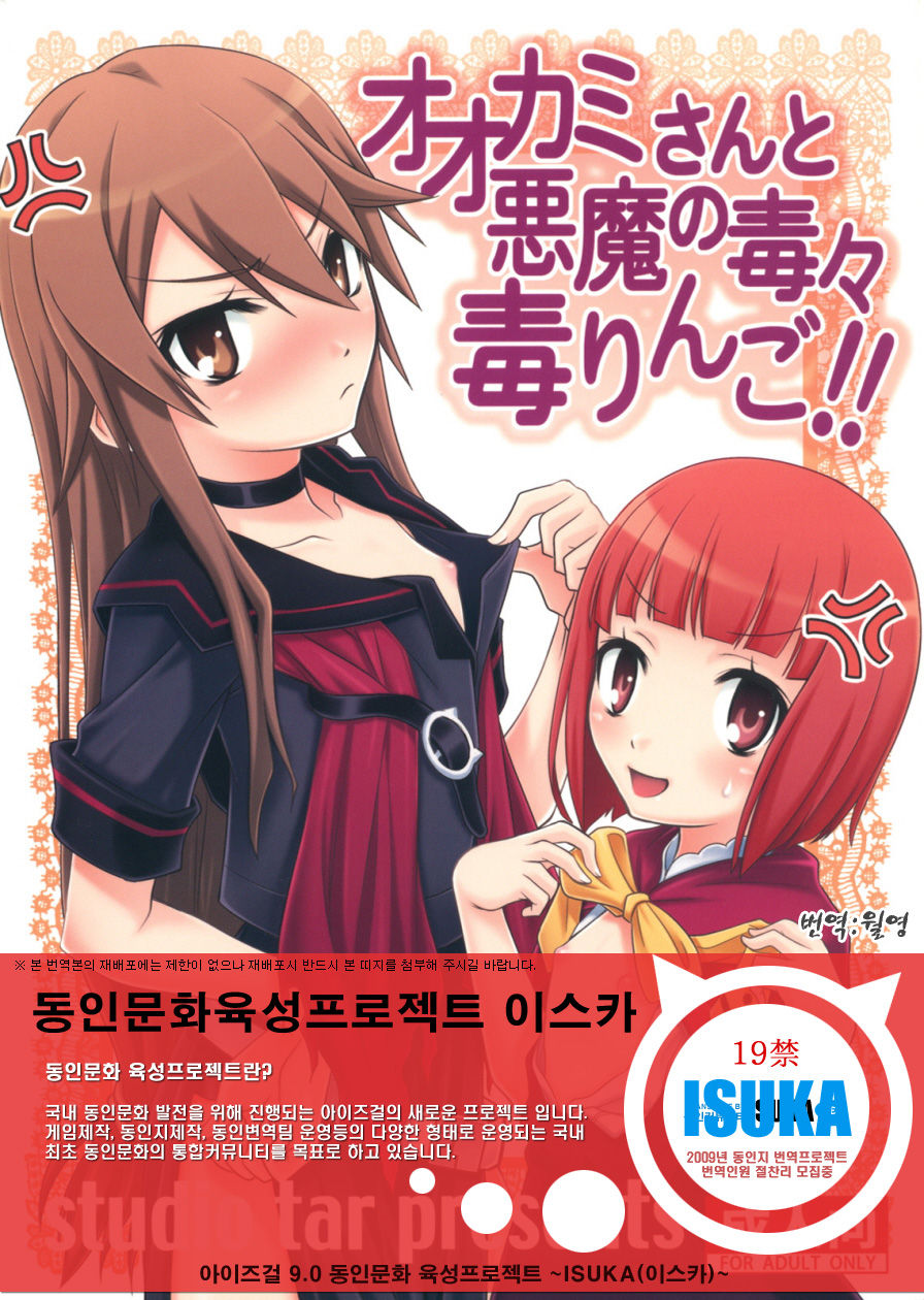 Ookami-san to Akuma no DokuDoku Ringo!! page 1 full