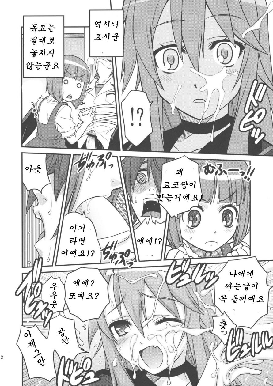 Ookami-san to Akuma no DokuDoku Ringo!! page 12 full