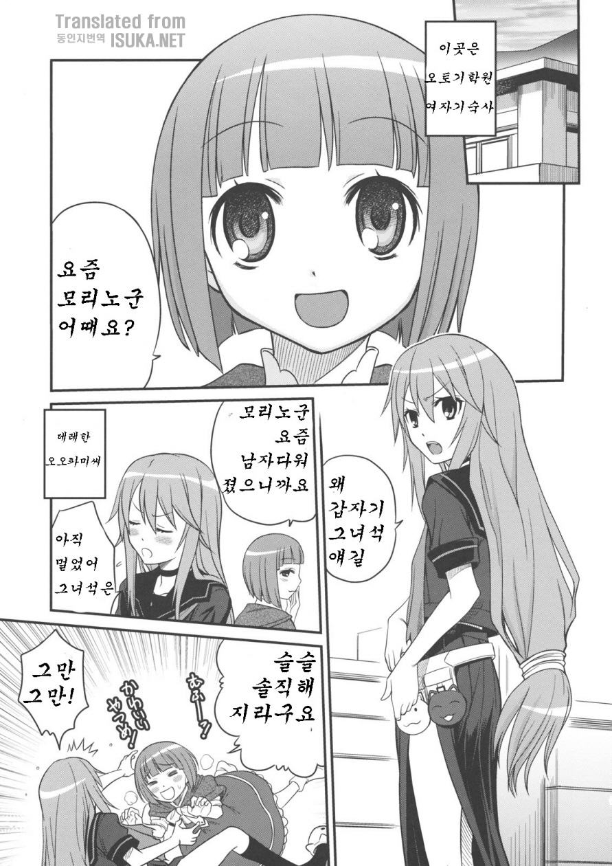 Ookami-san to Akuma no DokuDoku Ringo!! page 3 full