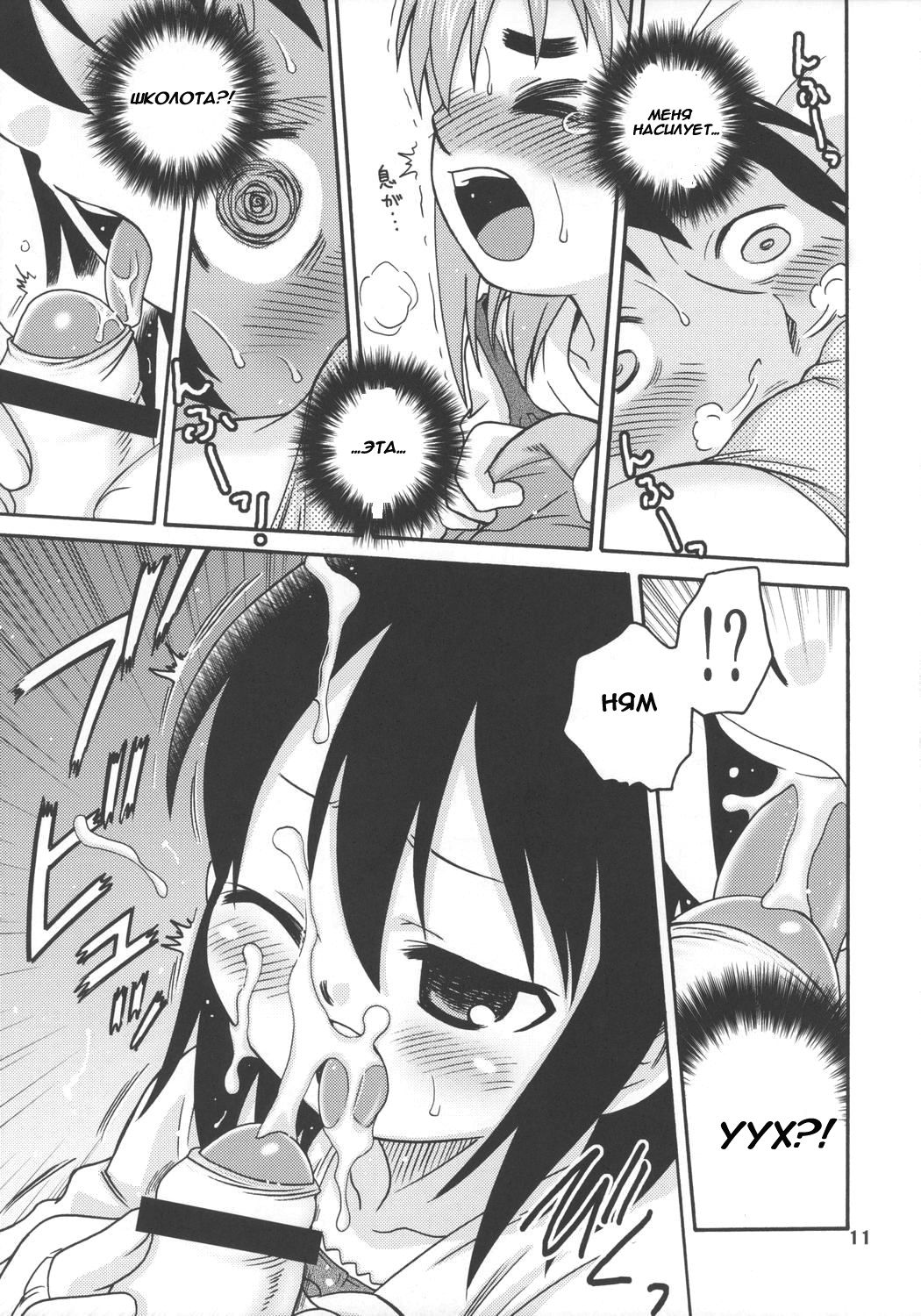 Let's Go 3-biki!! page 10 full