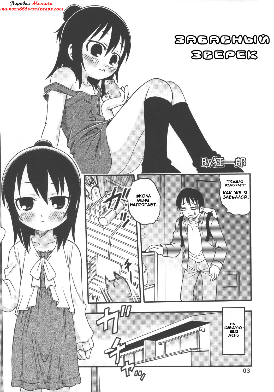 Let's Go 3-biki!! page 2 full