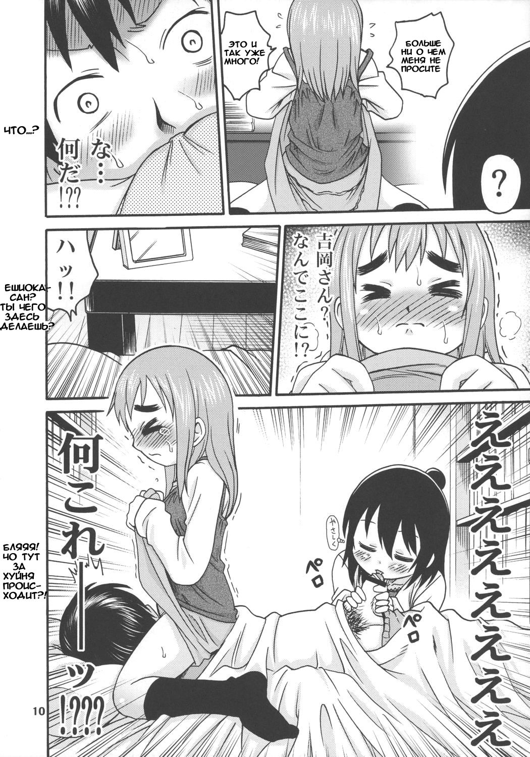 Let's Go 3-biki!! page 9 full