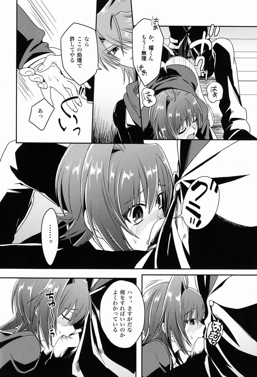 Kai-kun to Boku no Himitsu page 11 full