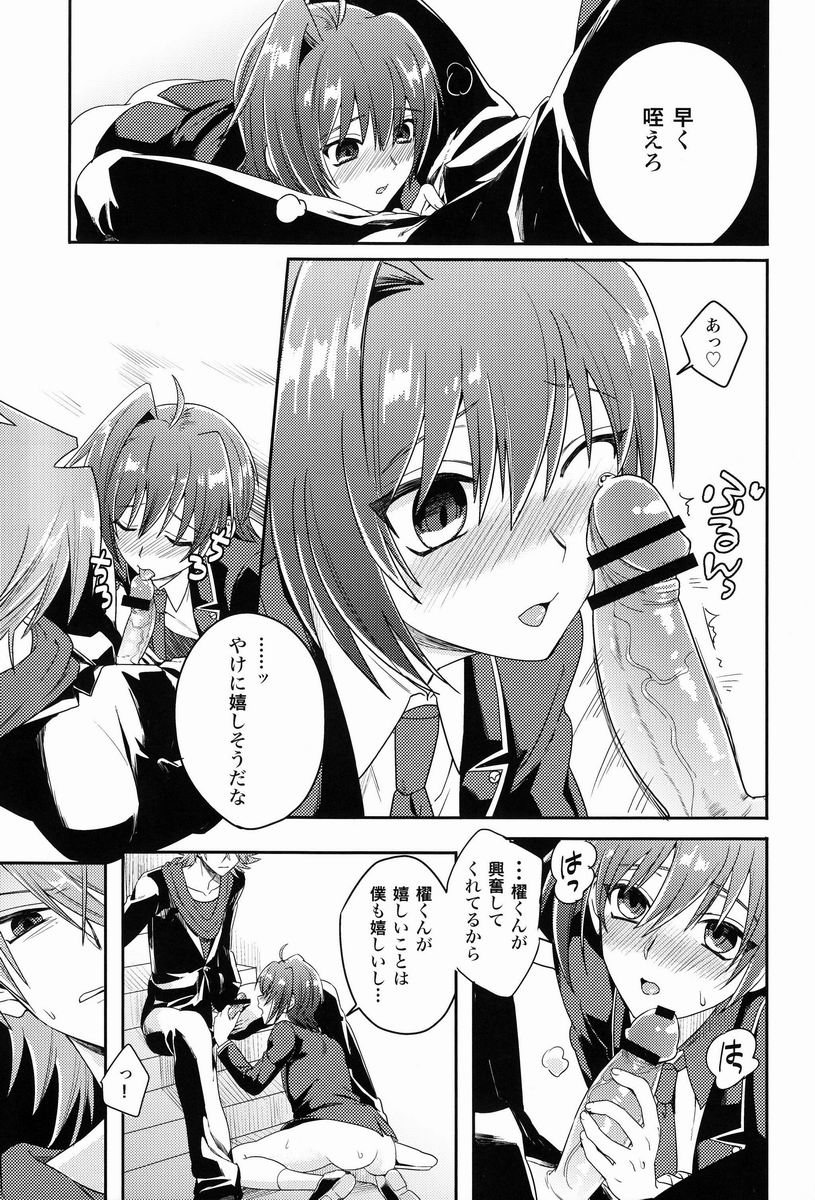 Kai-kun to Boku no Himitsu page 12 full