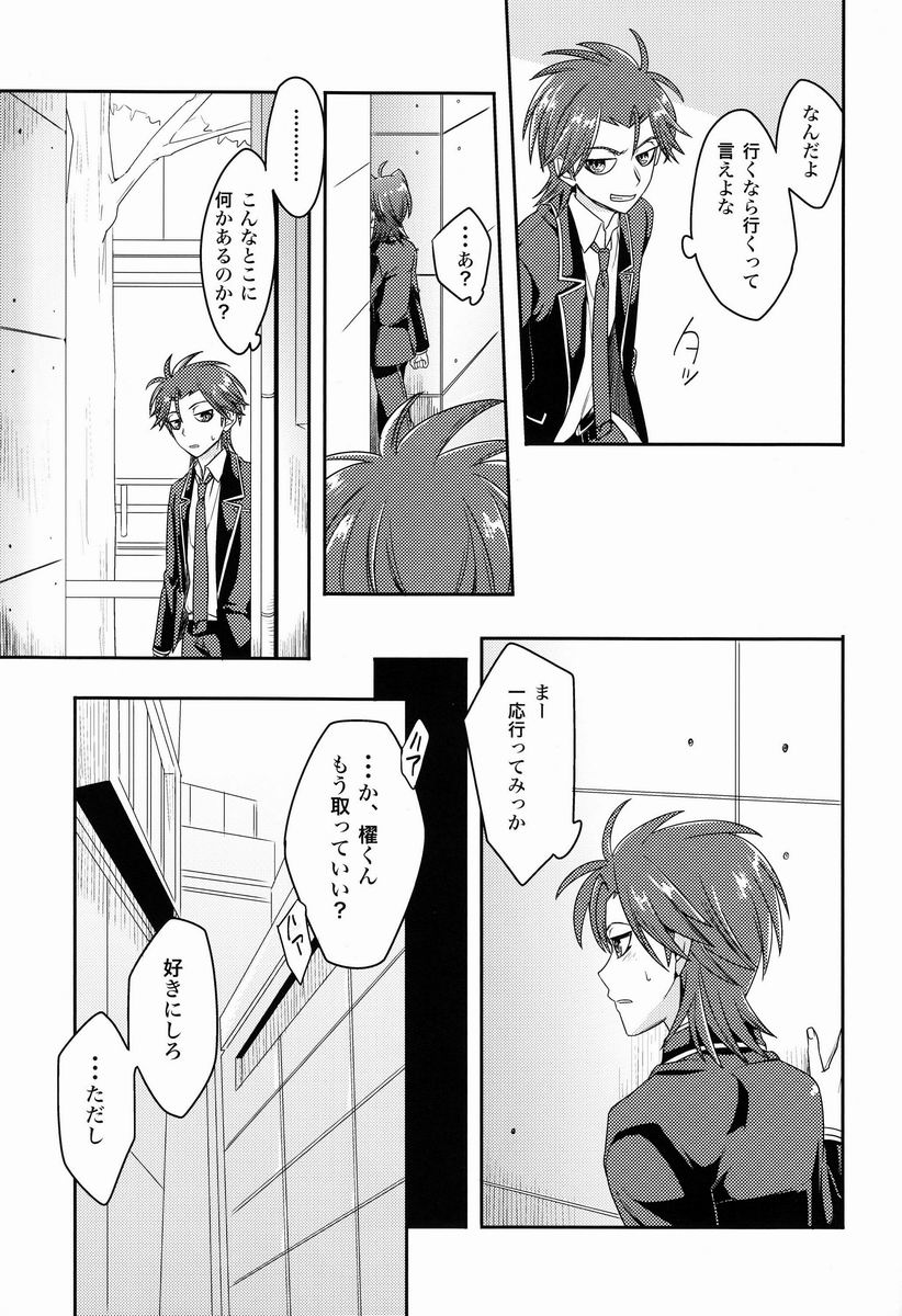 Kai-kun to Boku no Himitsu page 6 full