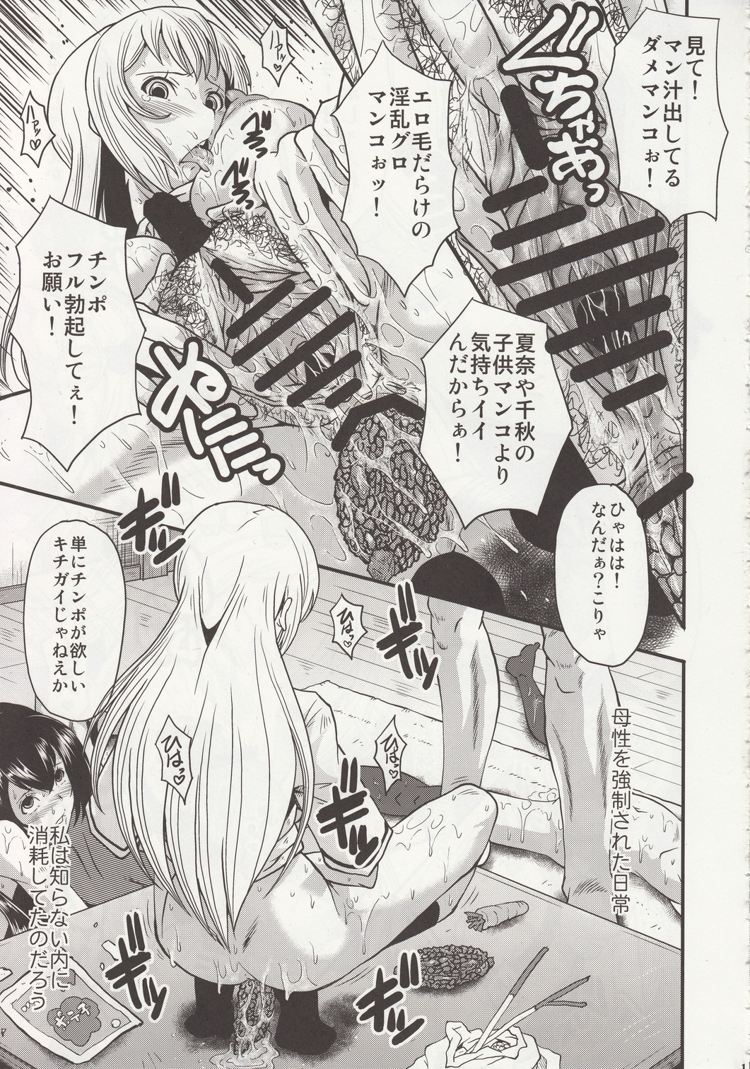 Urabambi Vol. 41 Minami-ke ~Shimai Nikubenki Acme Jigoku~ page 12 full