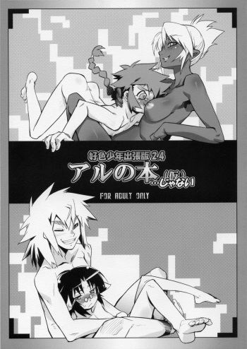 (C69) [Tamago no Kara (Shiroo)] Koushoku Shounen Shucchouban 2.4 Al no Hon (Kari) ... Janai (Toaru Minarai Mahou Shounen no Nichijou) cover