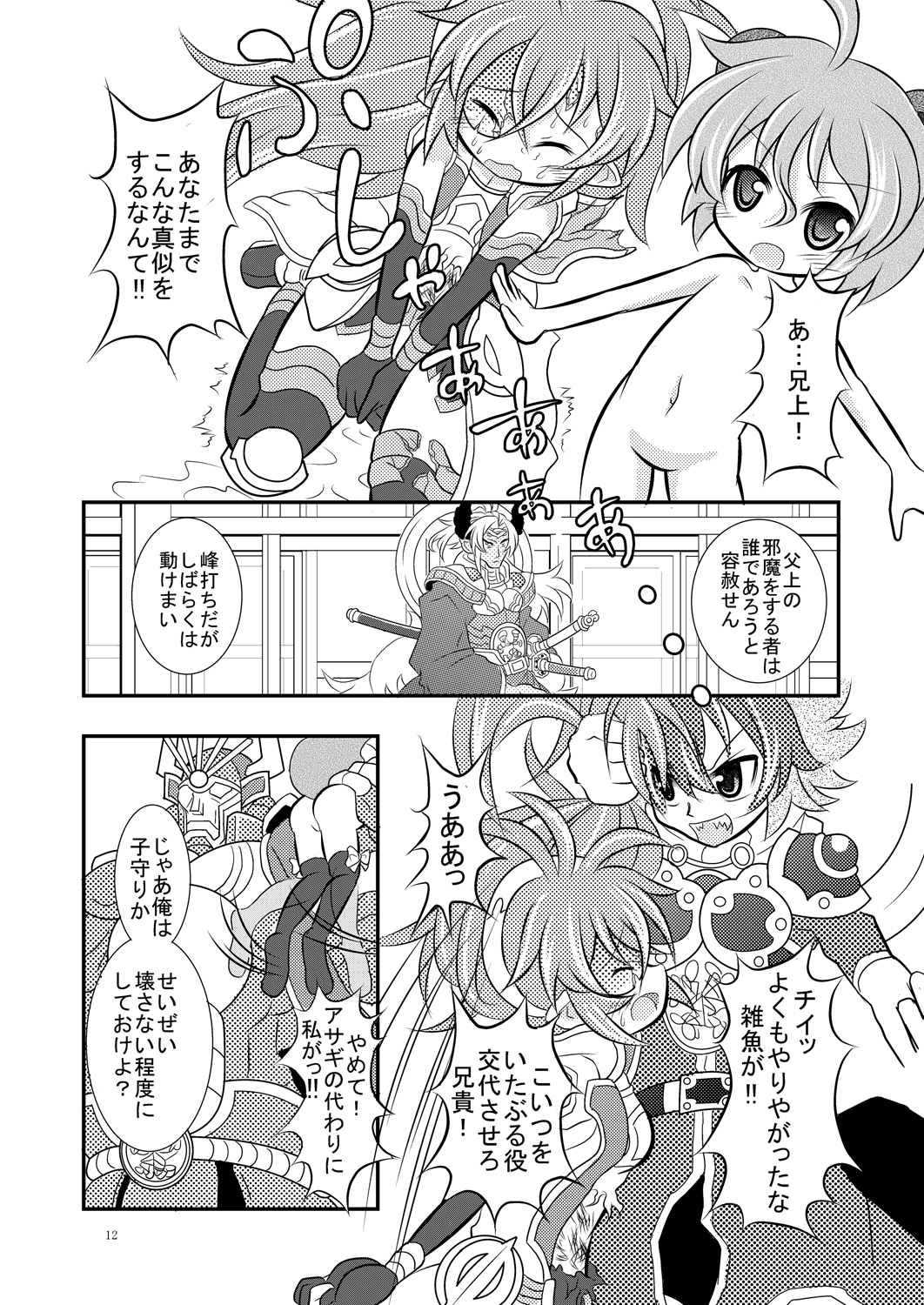 Shinra Banshou Ryona 4.5 page 11 full