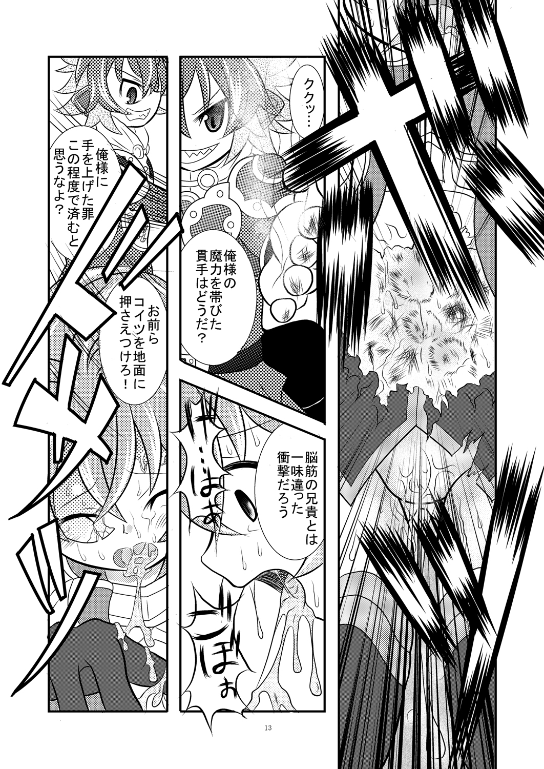 Shinra Banshou Ryona 4.5 page 12 full