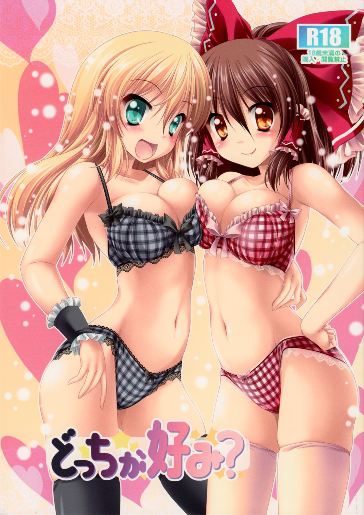 Docchi ga Konomi? page 1 full