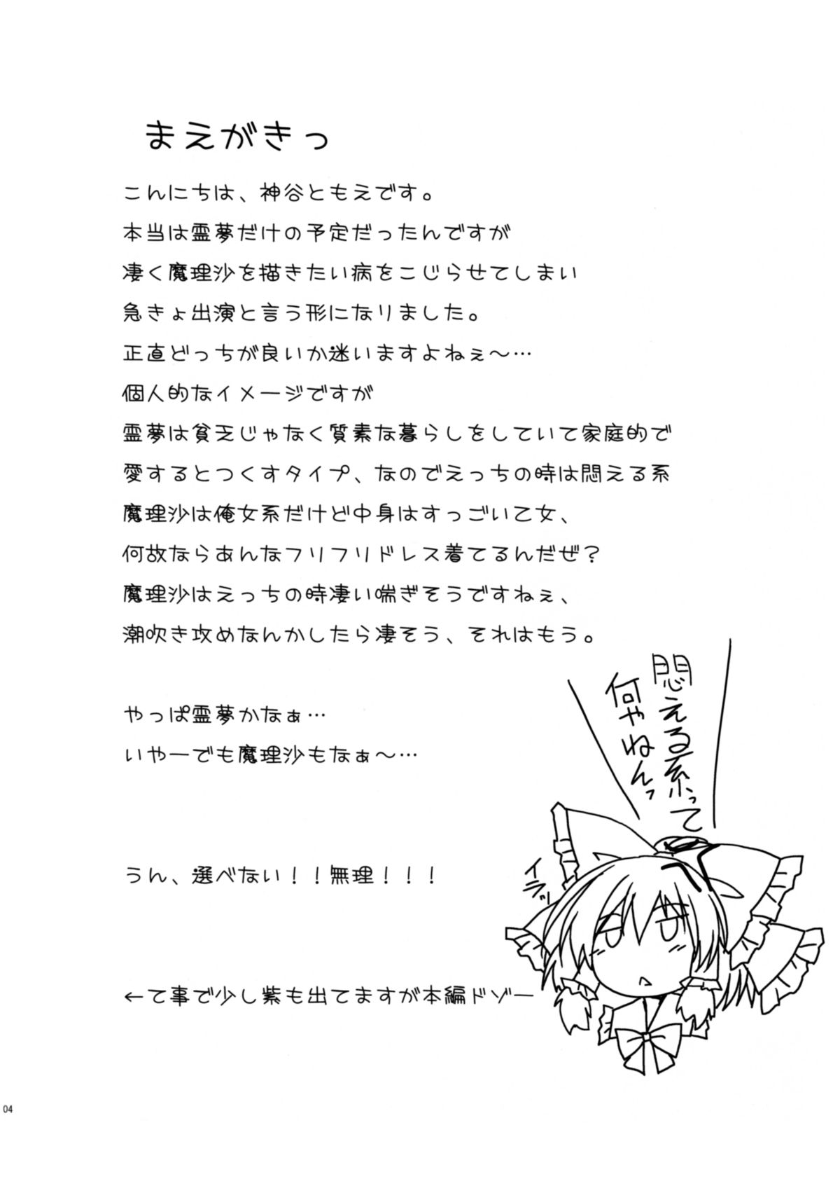 Docchi ga Konomi? page 3 full