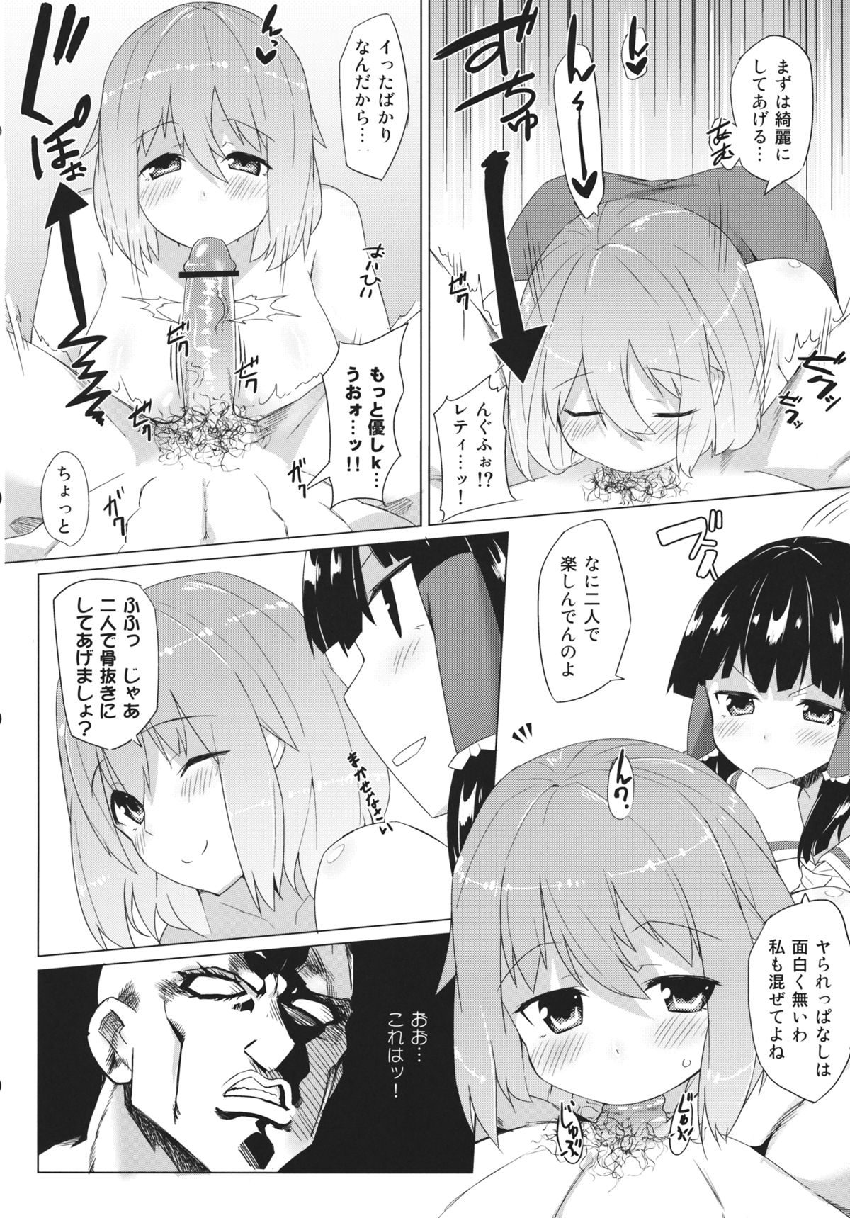 x Letty -Ore to Kuromaku to Miko-san ga Yotta Ikioi de Sanmiittai- page 11 full