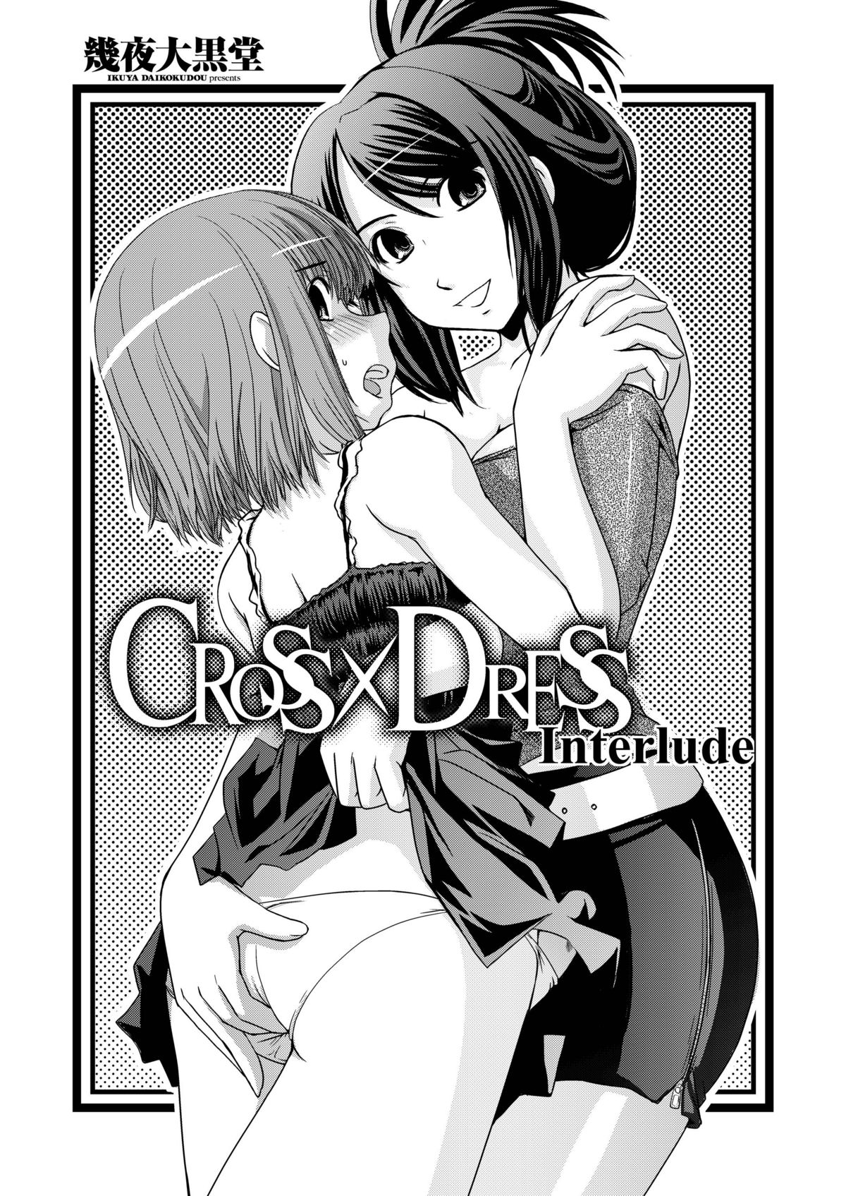 CROSS×DRESS Interlude page 3 full