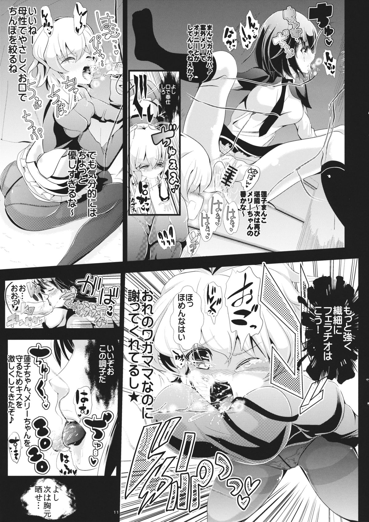 Touhou Toumei Ningen 2 Shinnyuu Renko n Chi page 12 full