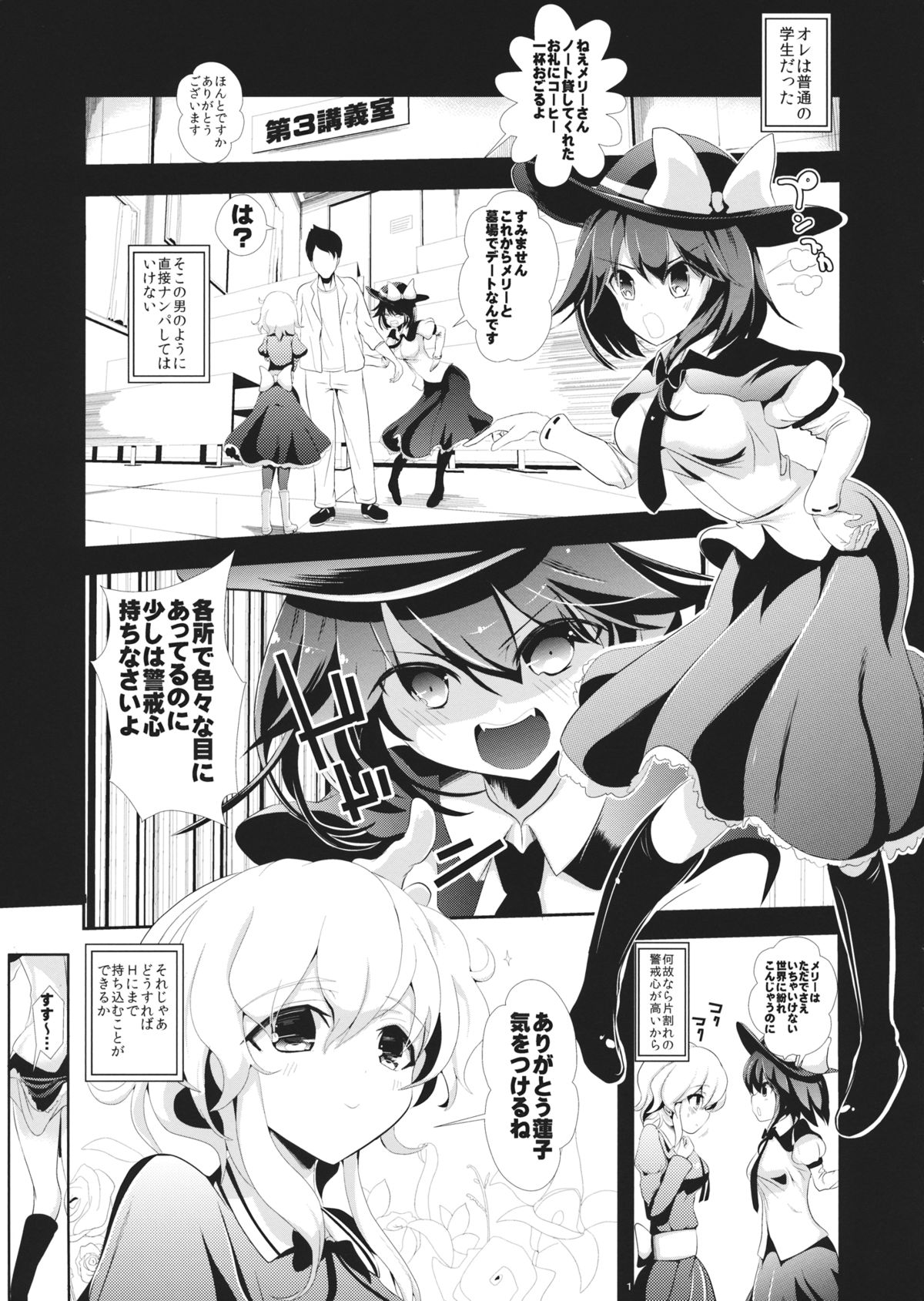 Touhou Toumei Ningen 2 Shinnyuu Renko n Chi page 2 full