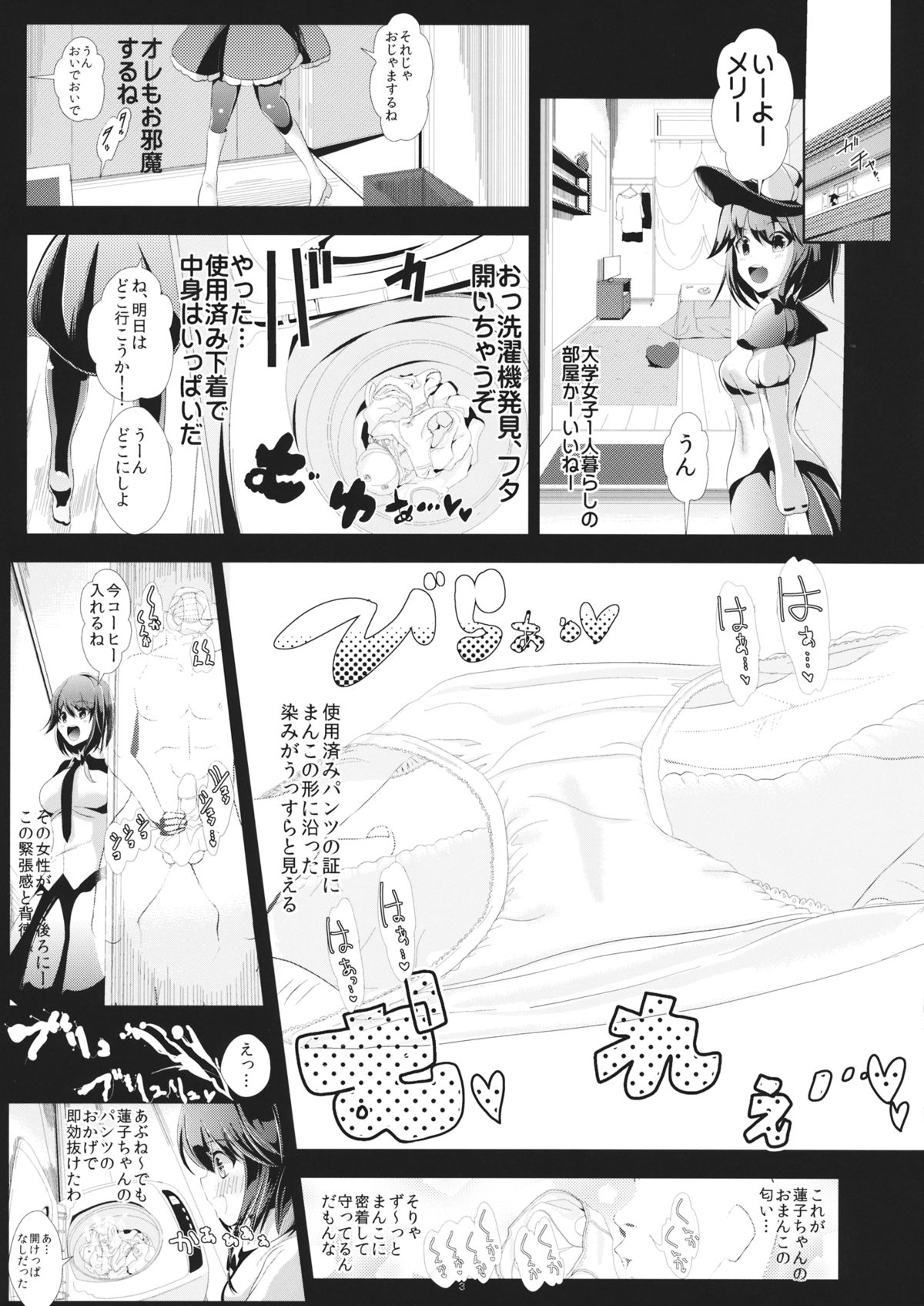 Touhou Toumei Ningen 2 Shinnyuu Renko n Chi page 4 full