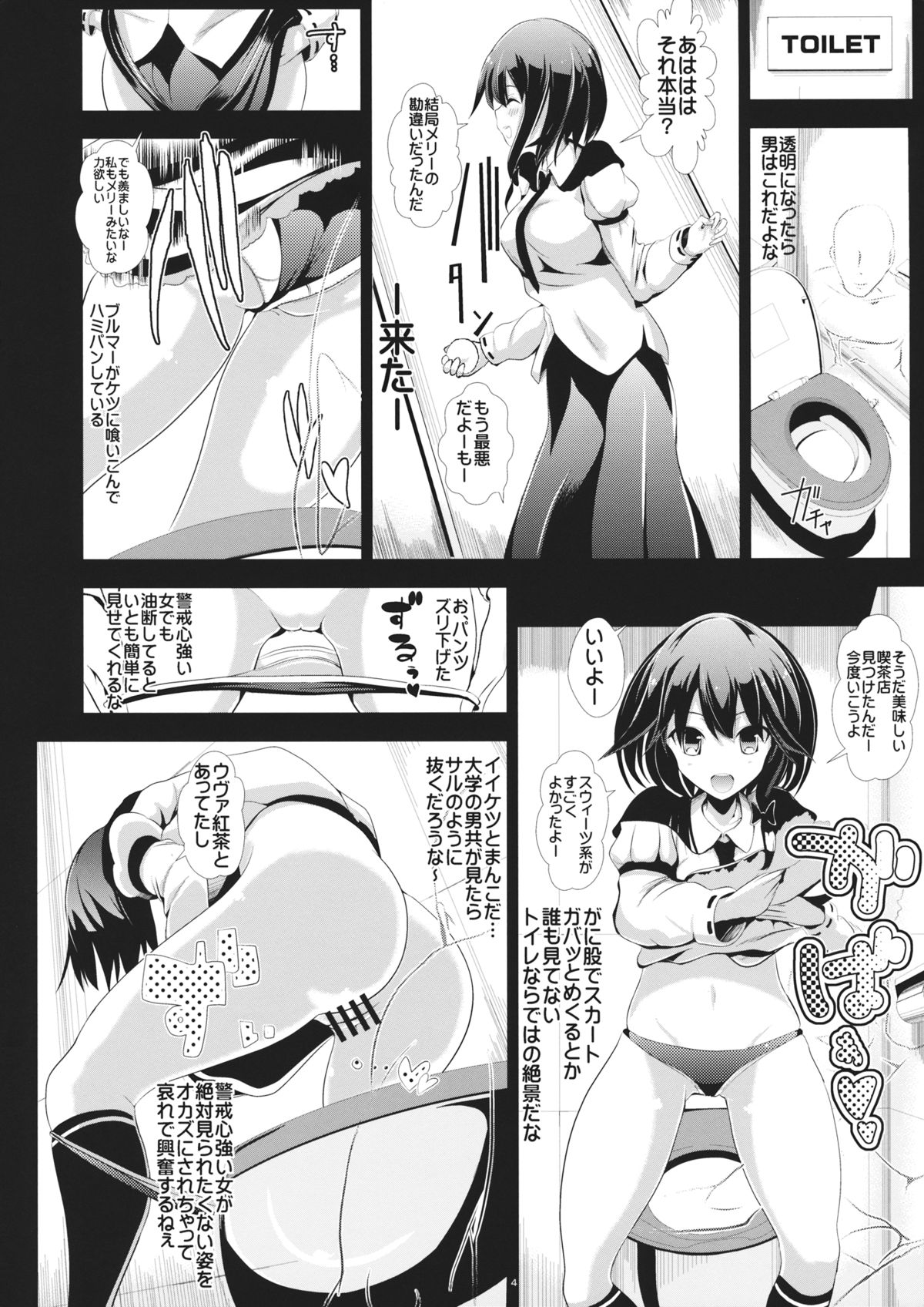 Touhou Toumei Ningen 2 Shinnyuu Renko n Chi page 5 full