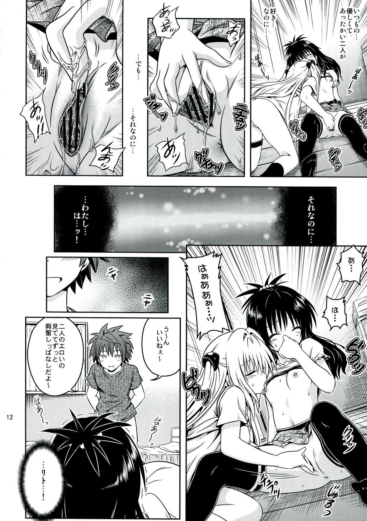 Anoko-tachi ga Taihen na Koto ni Nattemasu 5 page 12 full