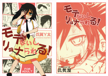 (SC59) [Uzigaya (Uziga Waita)] Motenaishi Ryonarareru! (Watashi ga Motenai no wa Dou Kangaetemo Omaera ga Warui!) cover